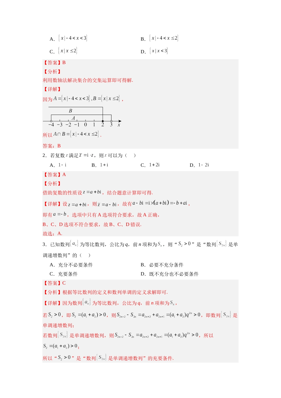 信息必刷卷02(北京专用)解析版.docx_第2页