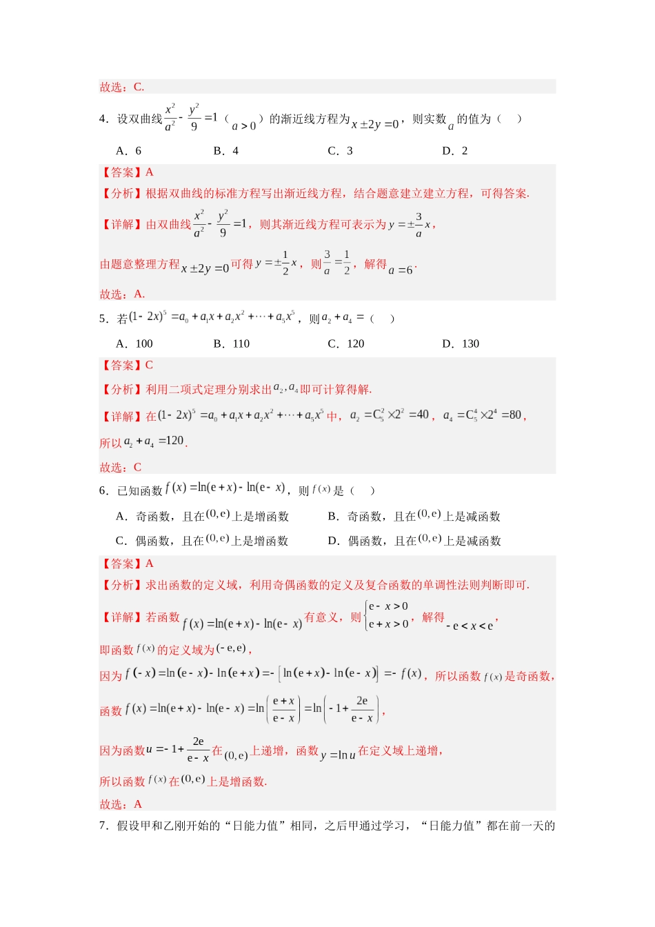 信息必刷卷02(北京专用)解析版.docx_第3页