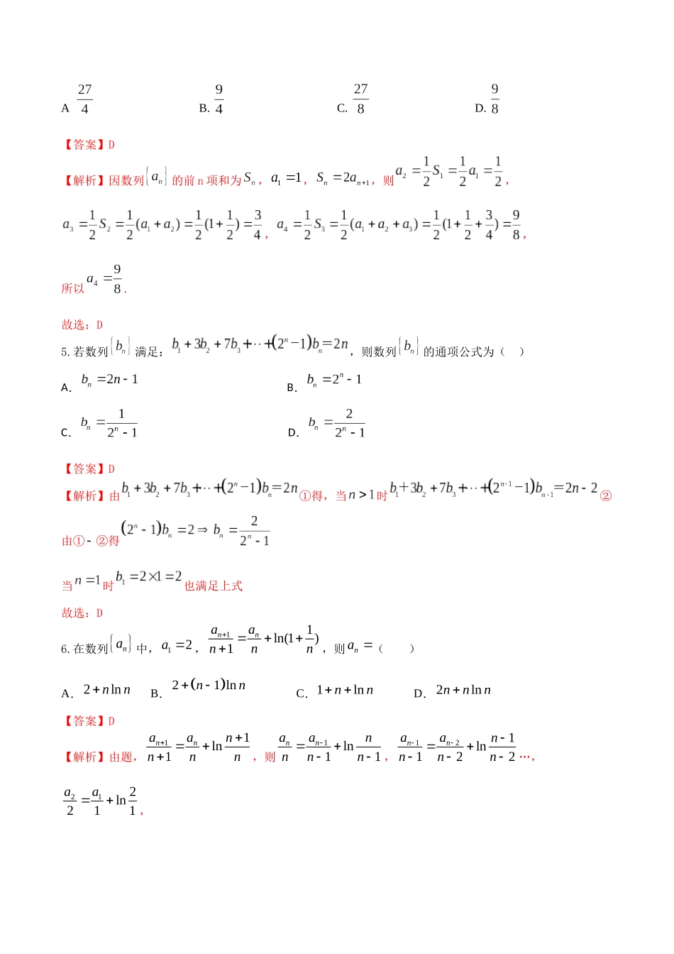 “8+4+4”小题强化训练37(数列的概念与简单表示)(新高考地区专用)解析版.docx_第2页