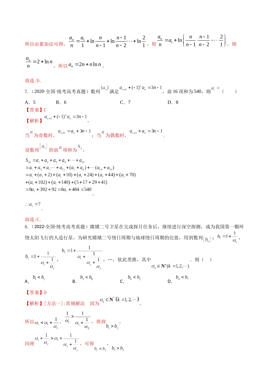 “8+4+4”小题强化训练37(数列的概念与简单表示)(新高考地区专用)解析版.docx_第3页