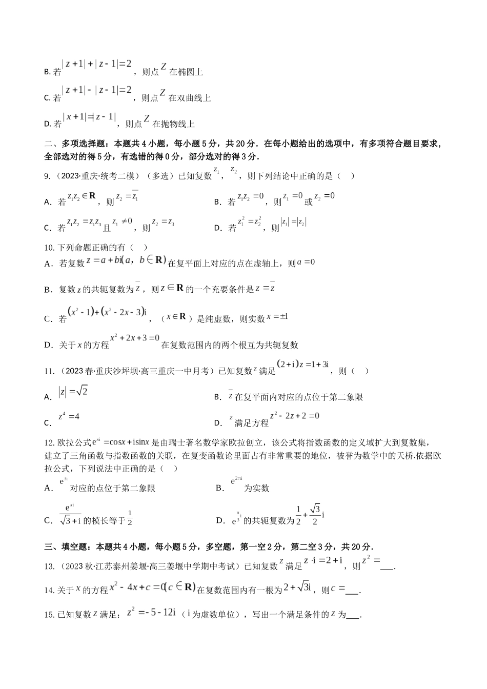 “8+4+4”小题强化训练36(复 数)（新高考地区专用）原卷版.docx_第2页