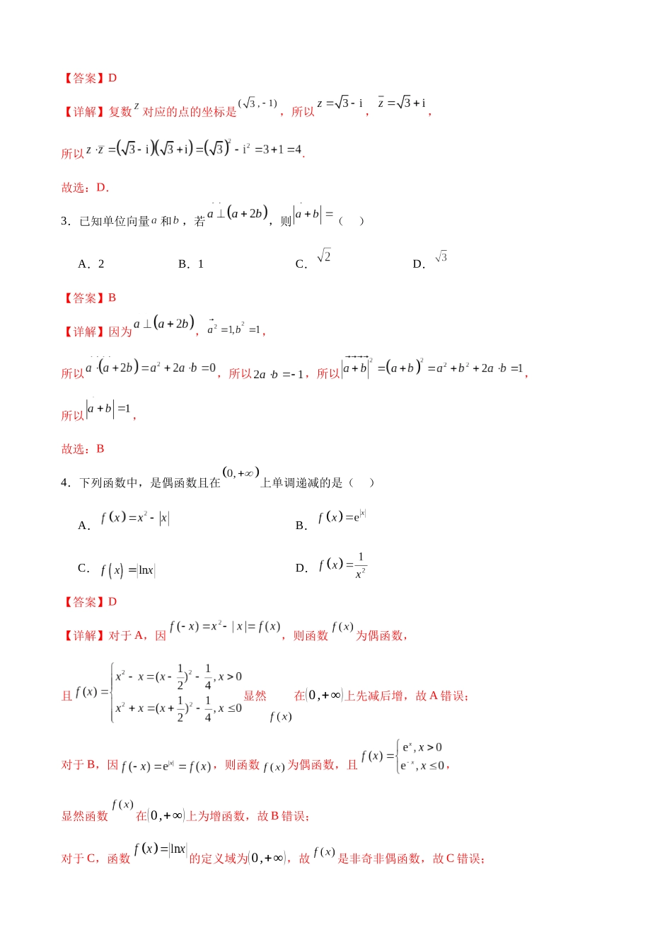 信息必刷卷02（北京专用）教师版.docx_第2页
