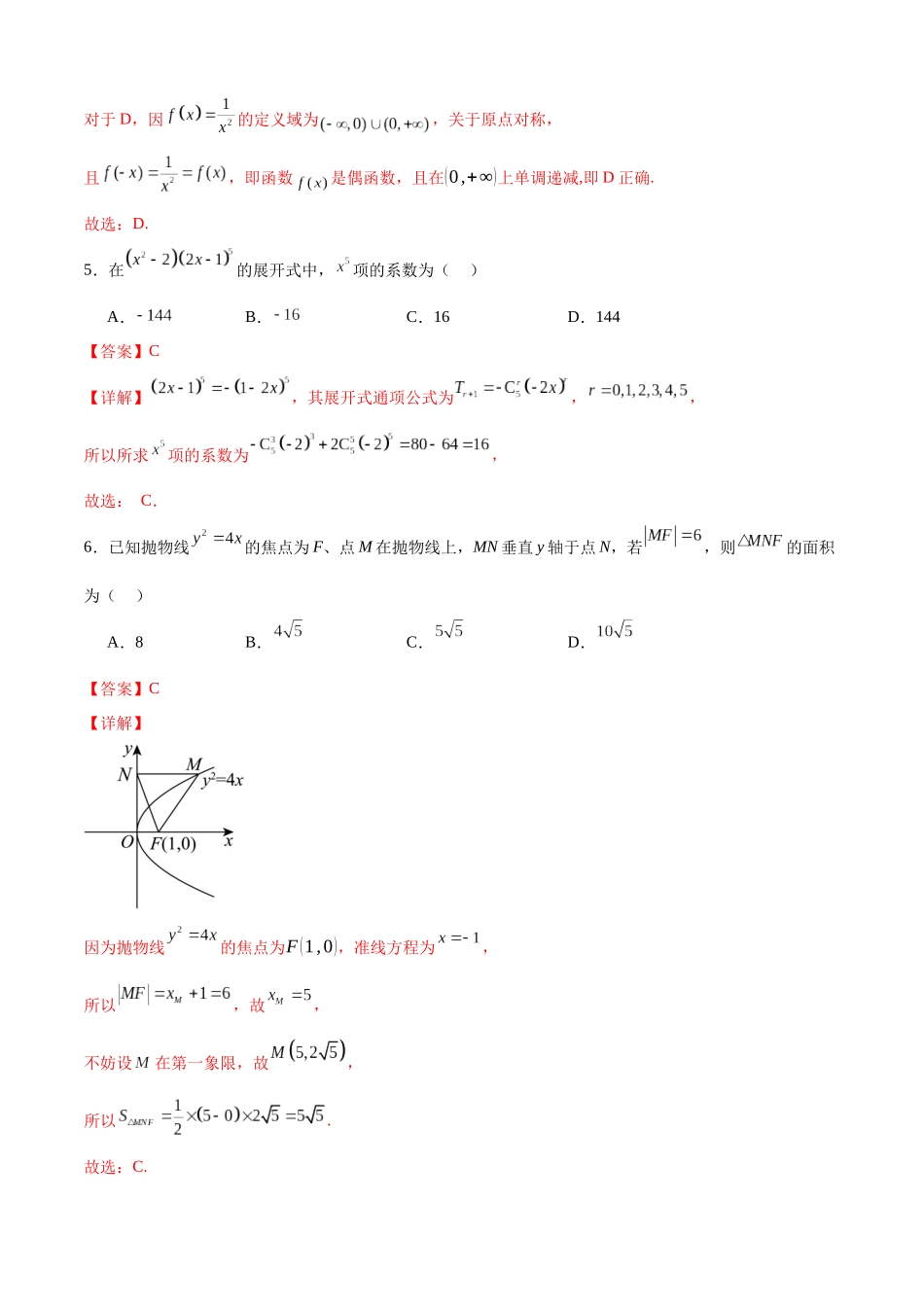 信息必刷卷02（北京专用）教师版.docx_第3页