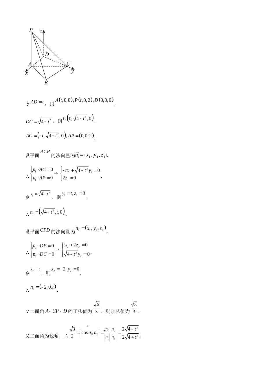 信息必刷卷02（北京专用）参考答案.docx_第2页