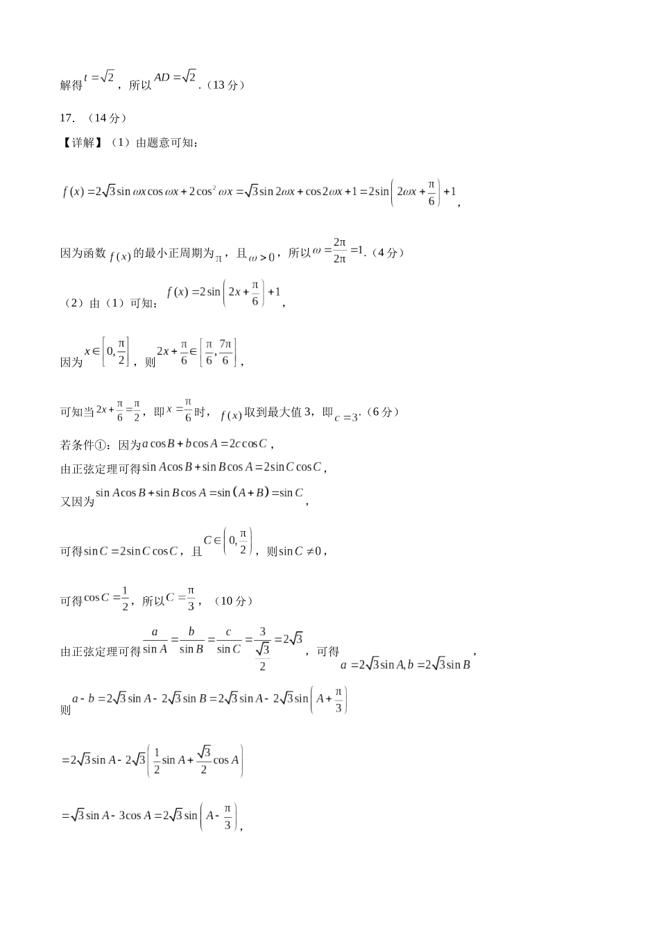 信息必刷卷02（北京专用）参考答案.docx_第3页