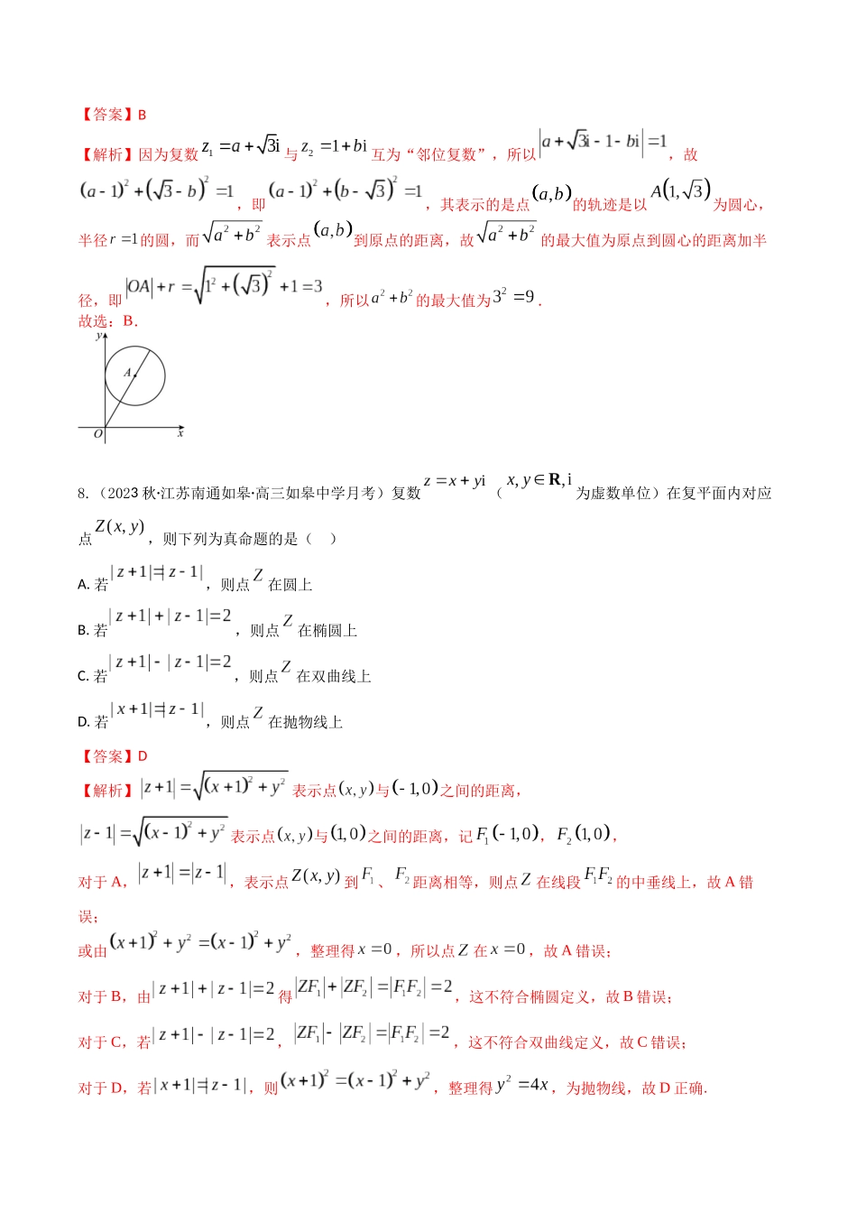 “8+4+4”小题强化训练36(复 数)（新高考地区专用）解析版.docx_第3页