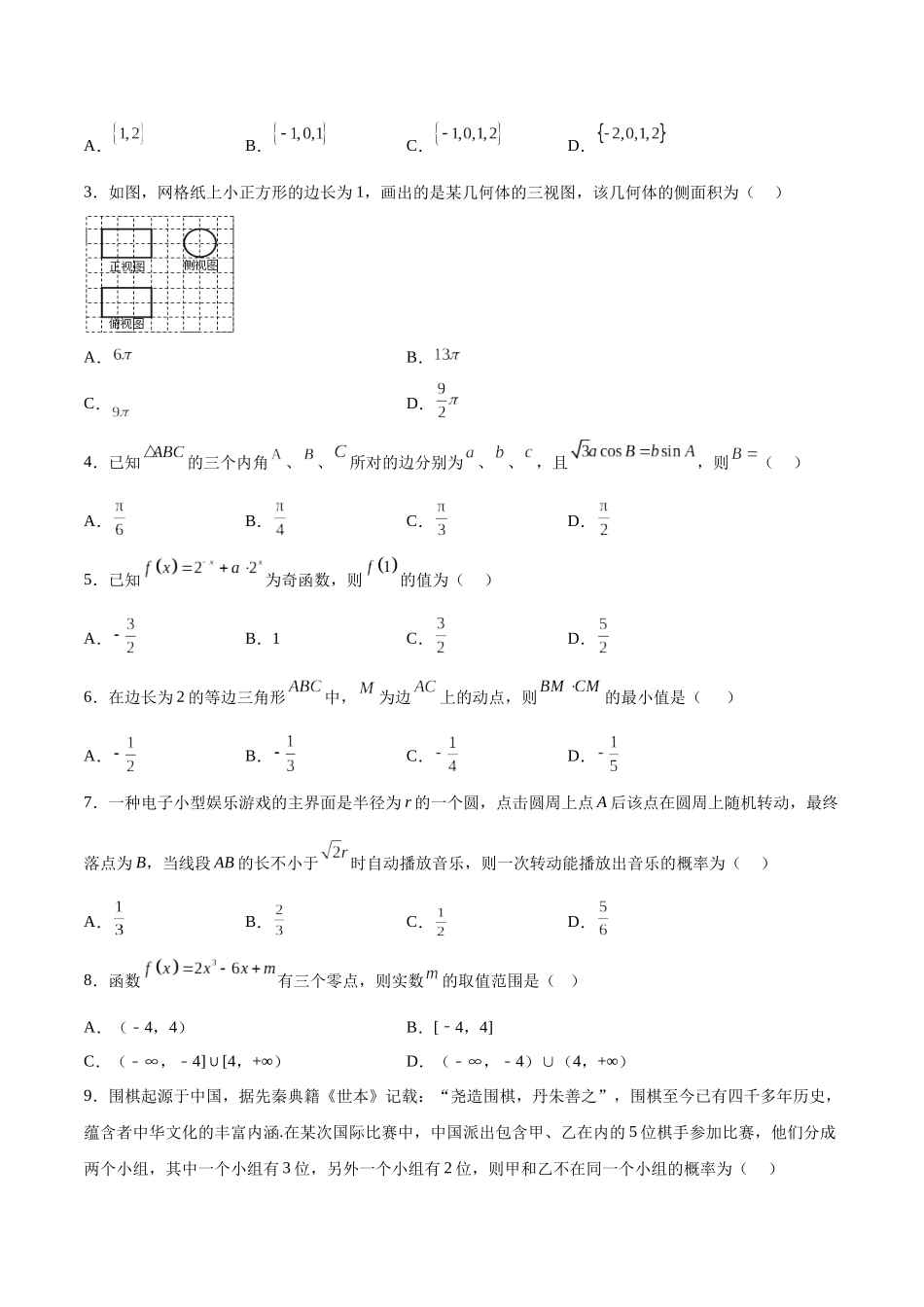 信息必刷卷01(乙卷文科专用)(考试版).docx_第2页