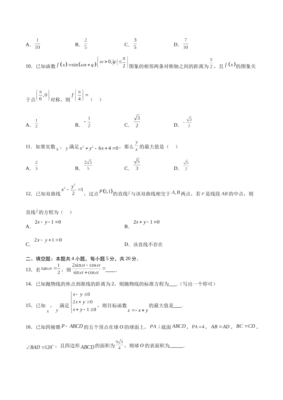 信息必刷卷01(乙卷文科专用)(考试版).docx_第3页