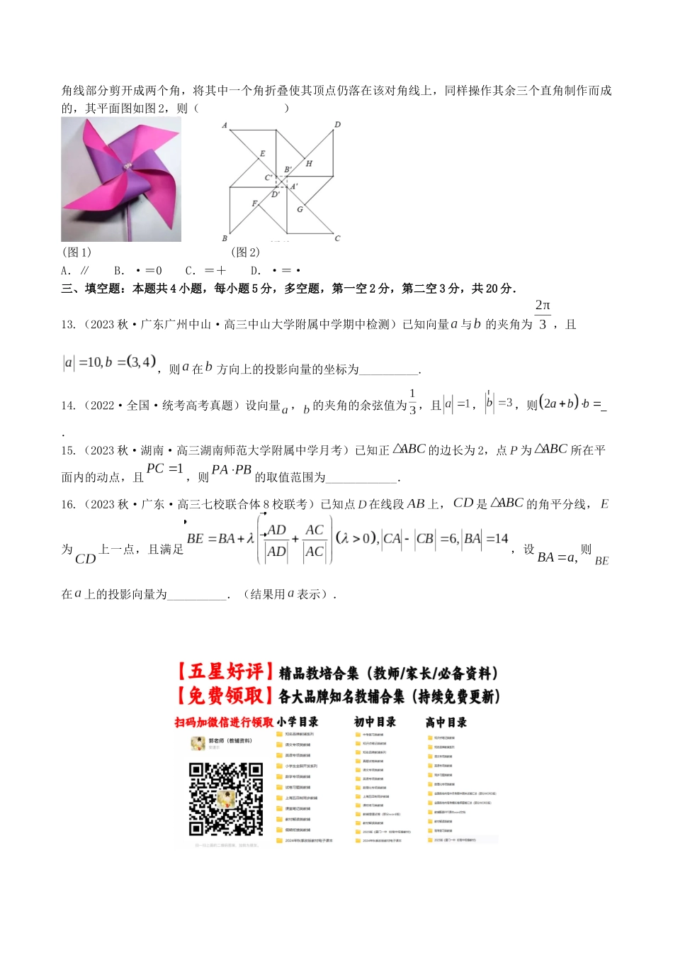 “8+4+4”小题强化训练35(平面向量数的综合应用)（新高考地区专用）原卷版.docx_第3页