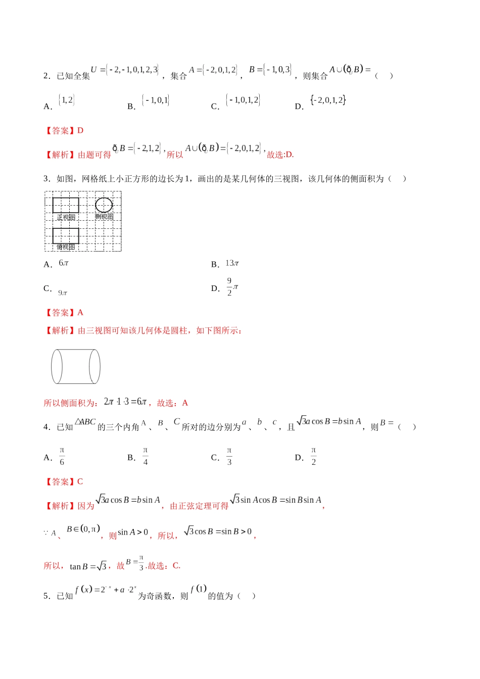 信息必刷卷01（乙卷文科专用）（解析版）.docx_第2页
