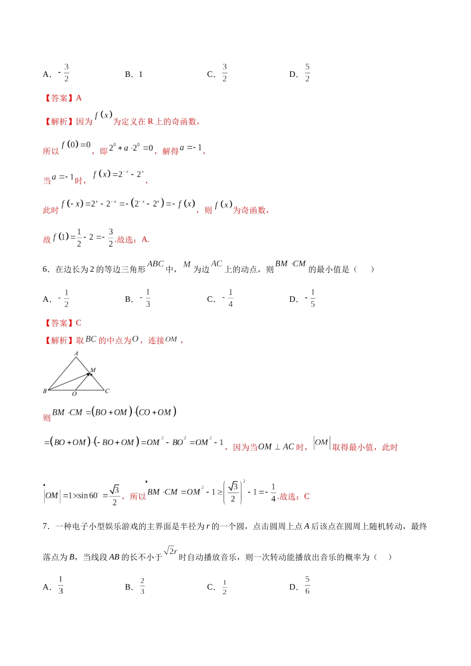 信息必刷卷01（乙卷文科专用）（解析版）.docx_第3页