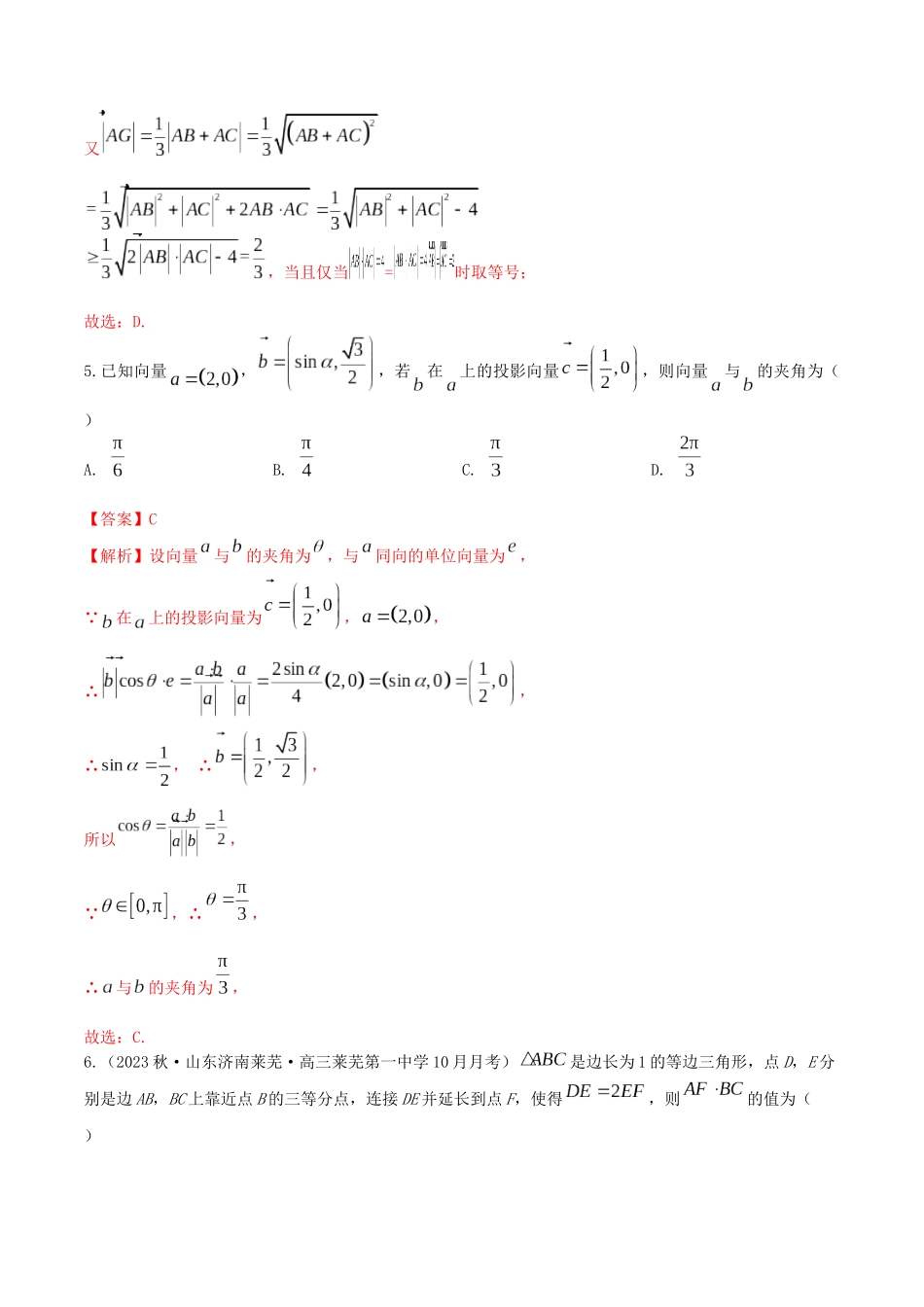 “8+4+4”小题强化训练35(平面向量数的综合应用)（新高考地区专用）解析版.docx_第3页