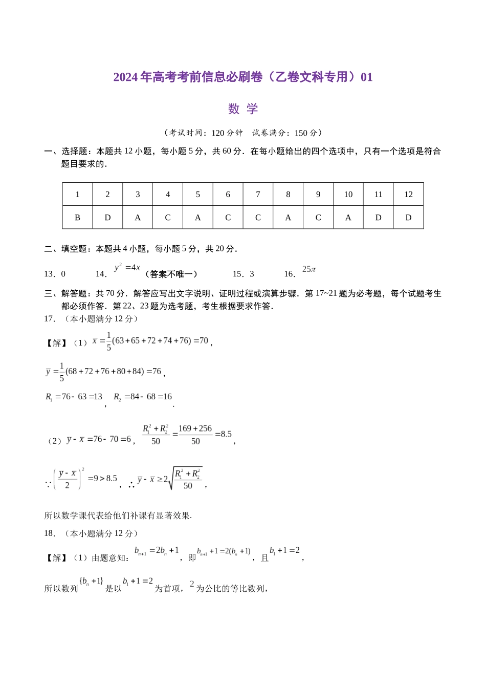 信息必刷卷01(乙卷文科专用)(参考答案).docx_第1页