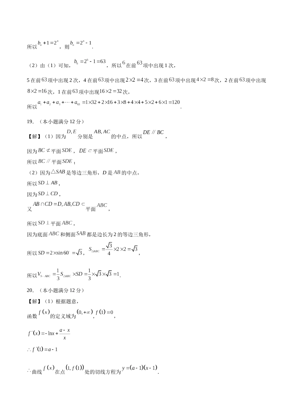 信息必刷卷01(乙卷文科专用)(参考答案).docx_第2页