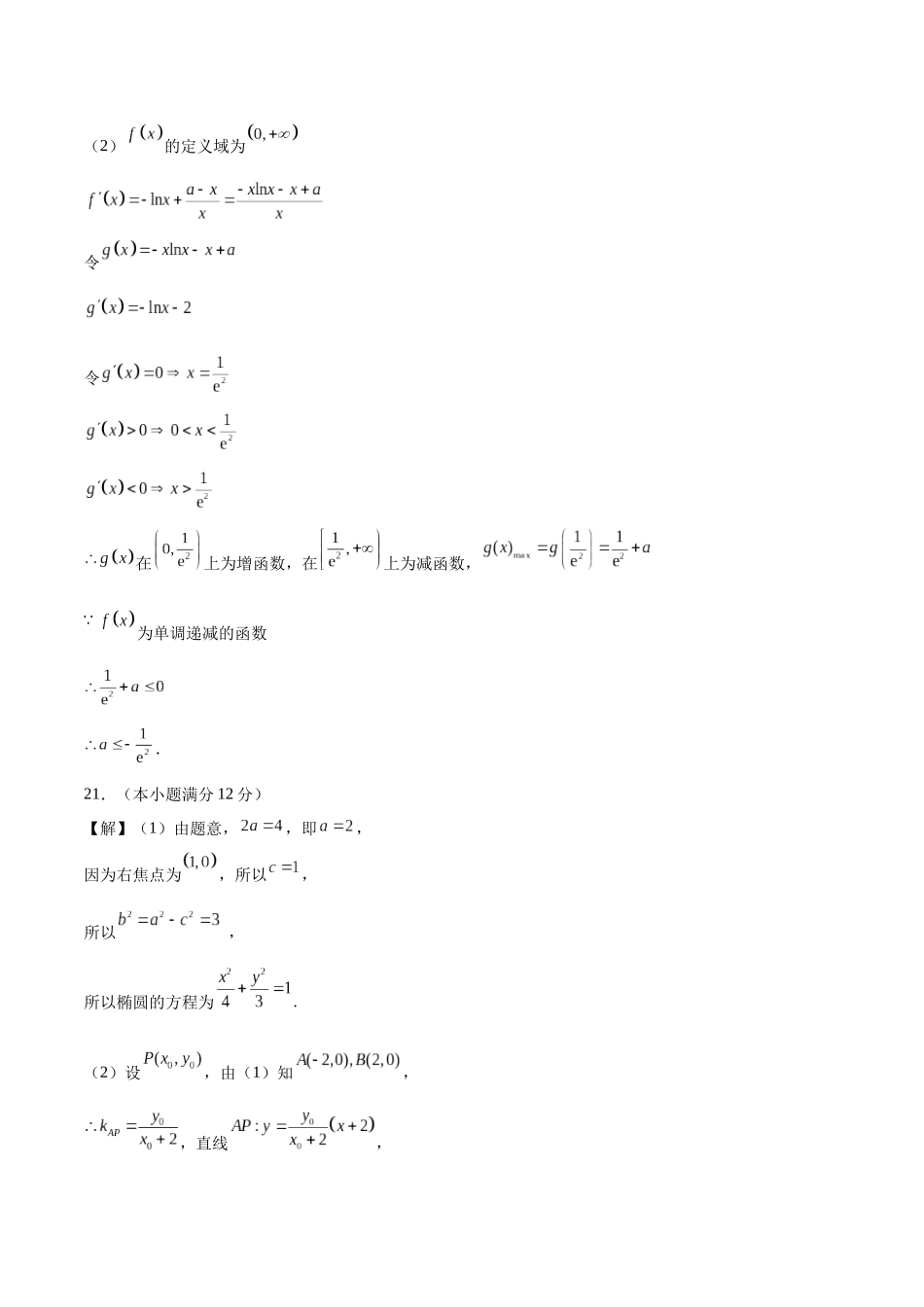 信息必刷卷01(乙卷文科专用)(参考答案).docx_第3页