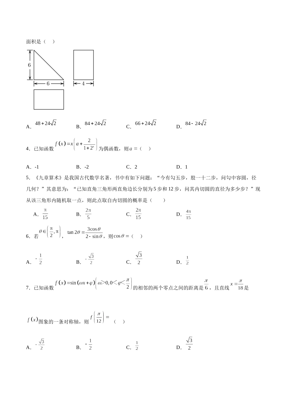 信息必刷卷01(乙卷理科专用)(考试版).docx_第2页