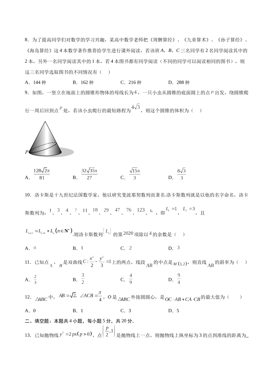 信息必刷卷01(乙卷理科专用)(考试版).docx_第3页