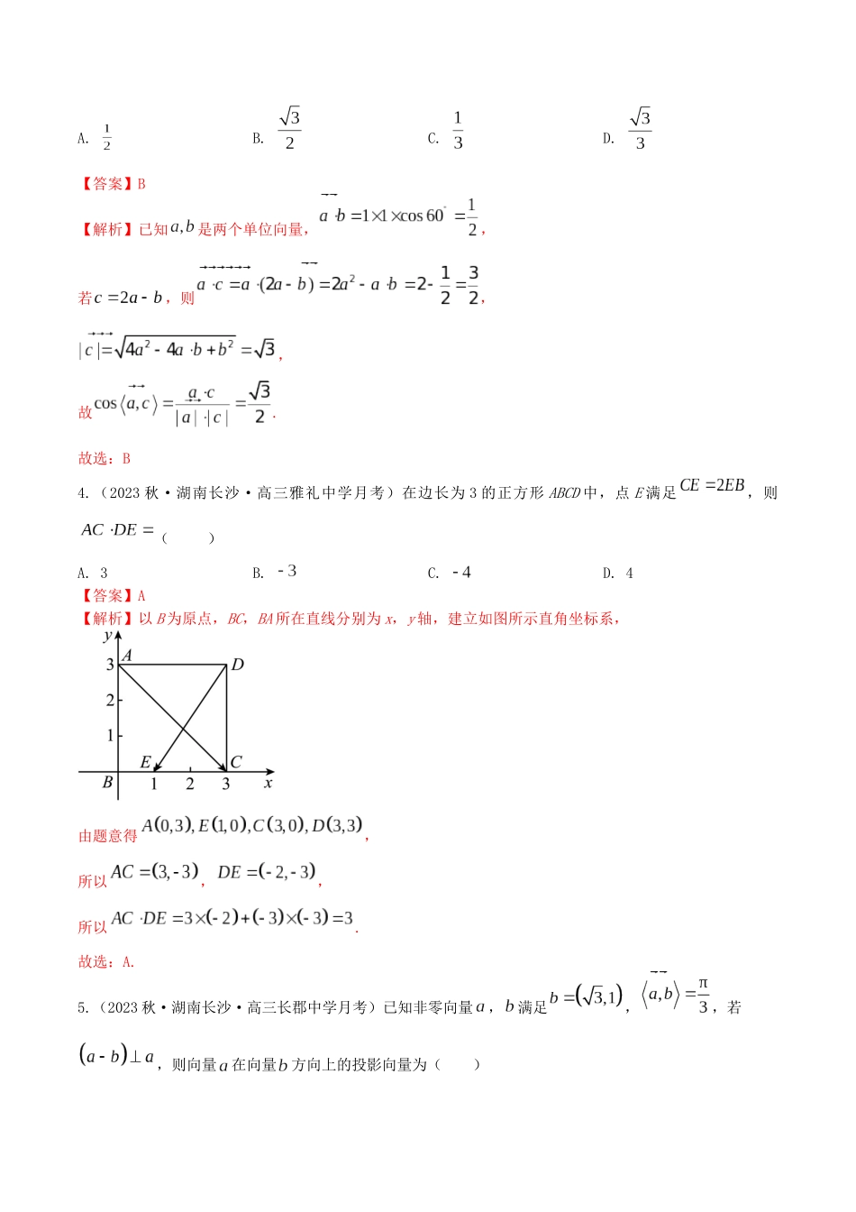 “8+4+4”小题强化训练34(平面向量数量积的应用)（新高考地区专用）解析版.docx_第2页