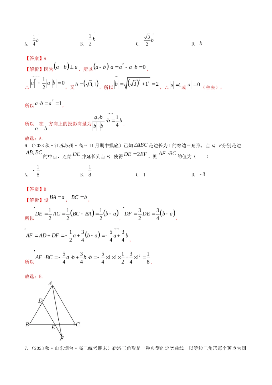 “8+4+4”小题强化训练34(平面向量数量积的应用)（新高考地区专用）解析版.docx_第3页