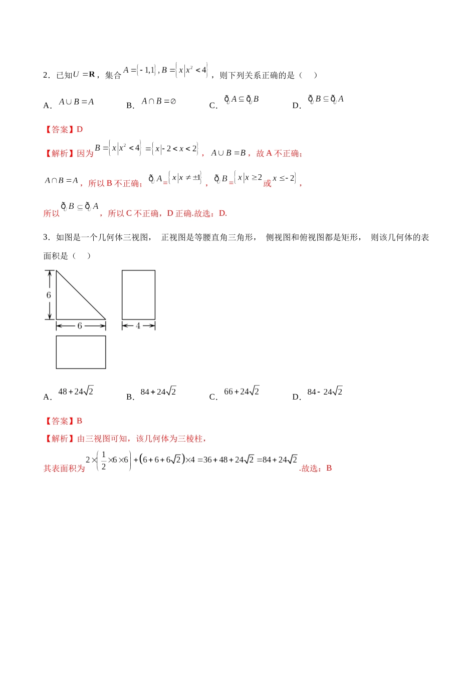 信息必刷卷01（乙卷理科专用）（解析版）.docx_第2页