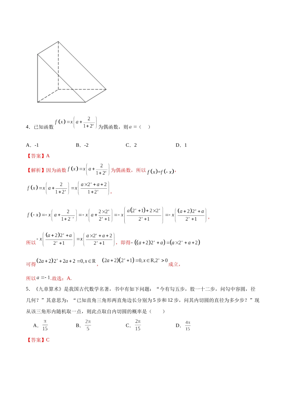 信息必刷卷01（乙卷理科专用）（解析版）.docx_第3页