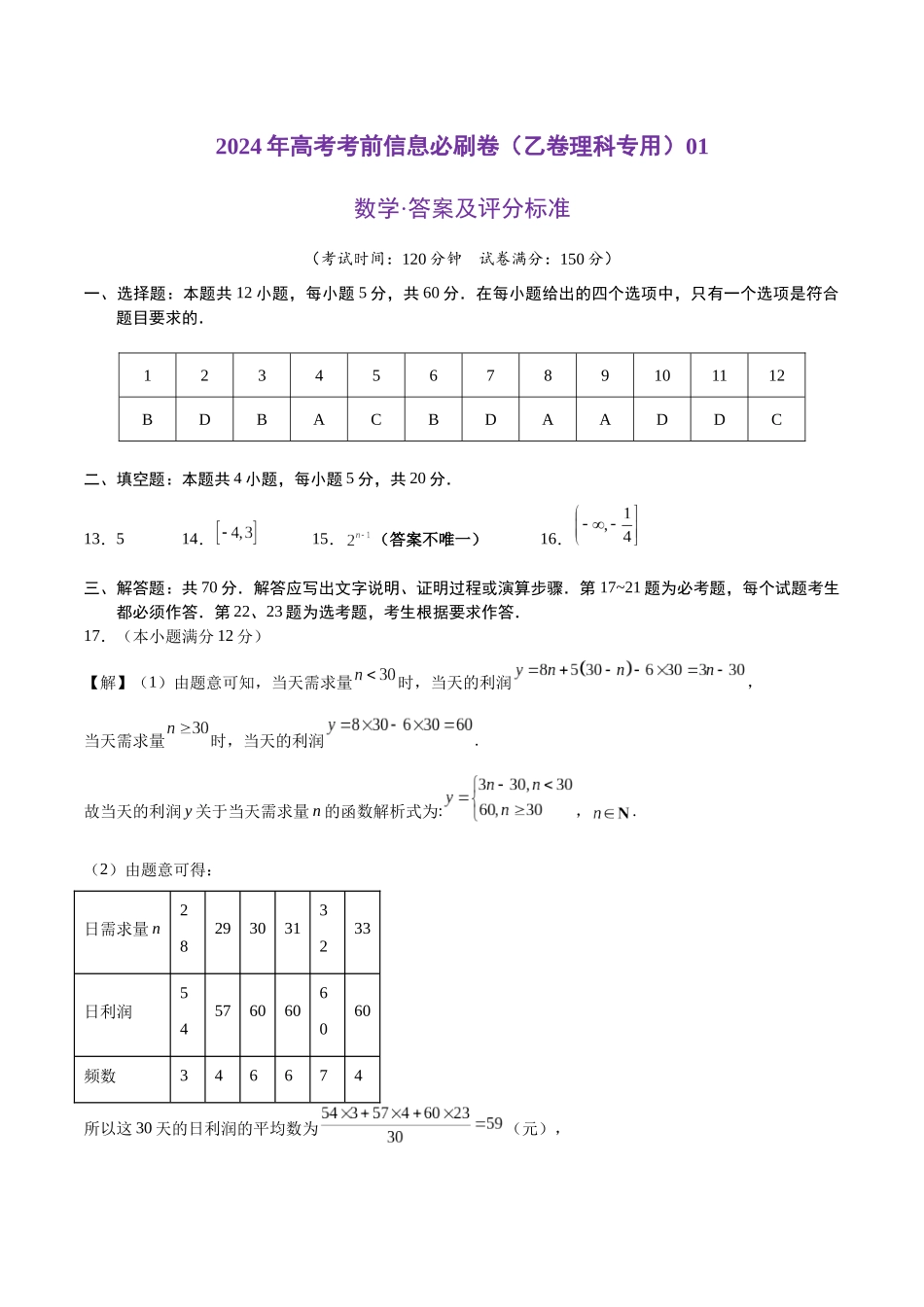 信息必刷卷01（乙卷理科专用）（参考答案）.docx_第1页