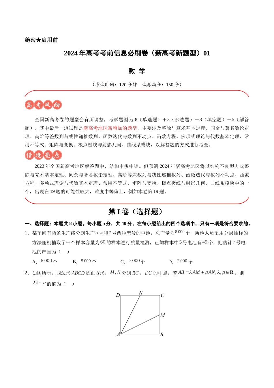 信息必刷卷01（新高考新题型）（考试版）.docx_第1页