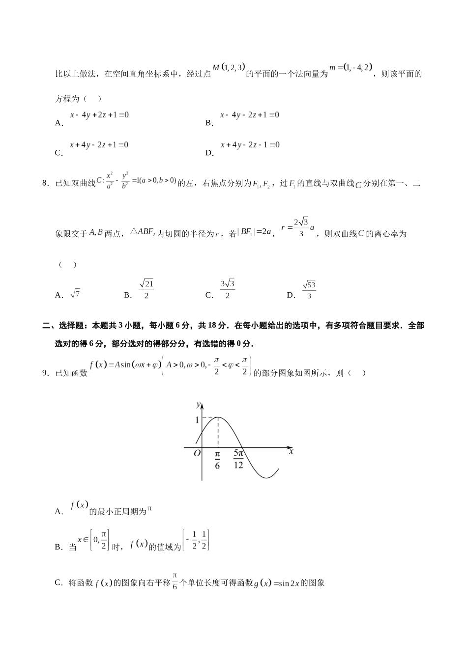 信息必刷卷01（新高考新题型）（考试版）.docx_第3页