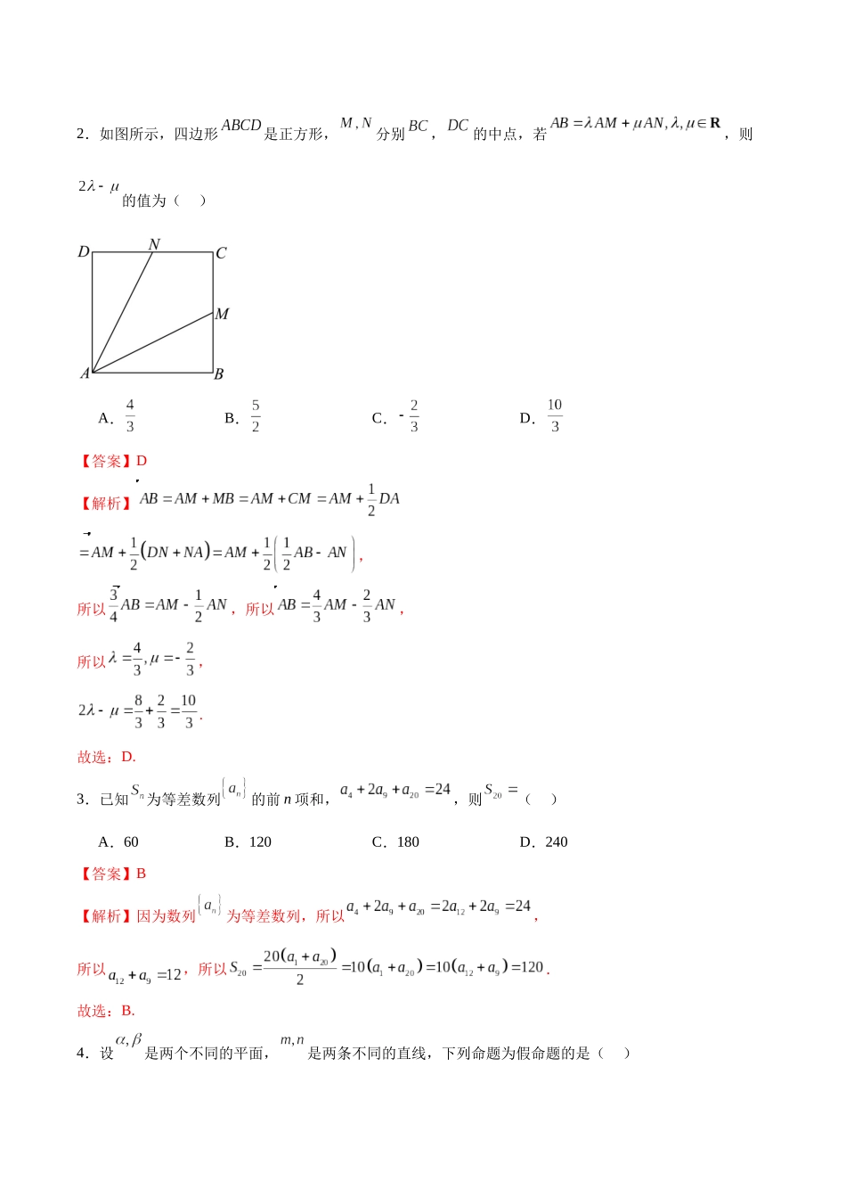 信息必刷卷01（新高考新题型）（解析版）.docx_第2页