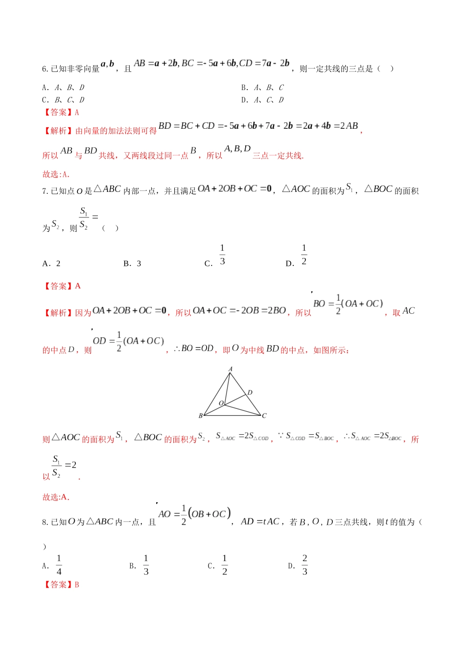 “8+4+4”小题强化训练32(平面向量的概念与线性运算)(新高考地区专用)解析版.docx_第3页
