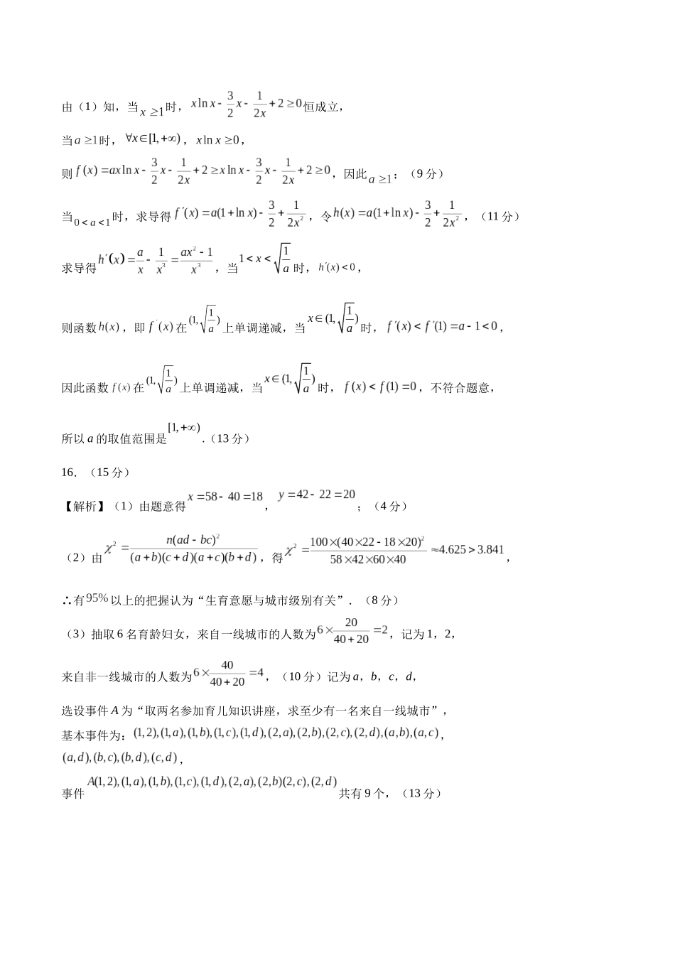 信息必刷卷01（新高考新题型）（参考答案）.docx_第2页