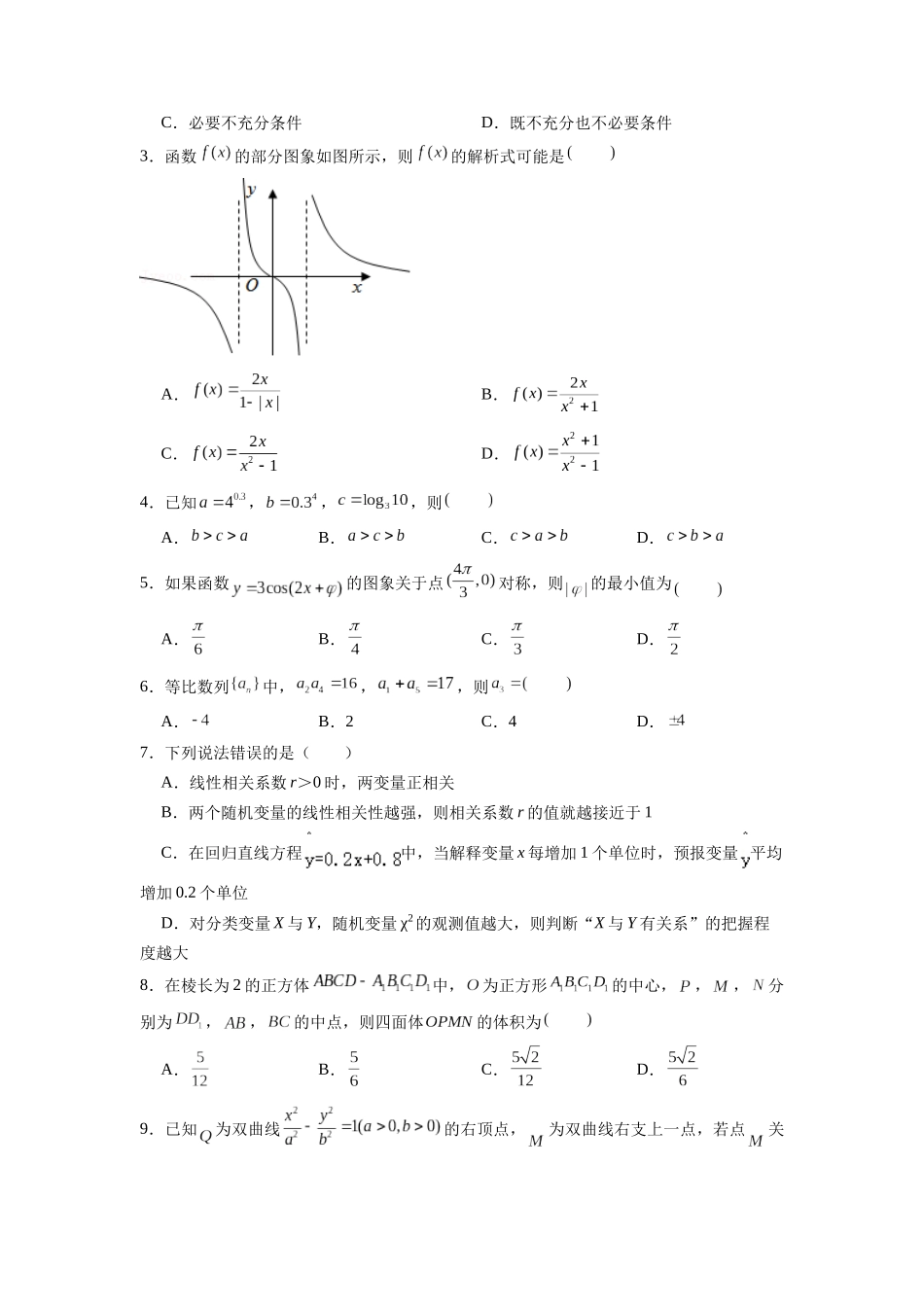 信息必刷卷01（天津专用）原卷版.docx_第2页