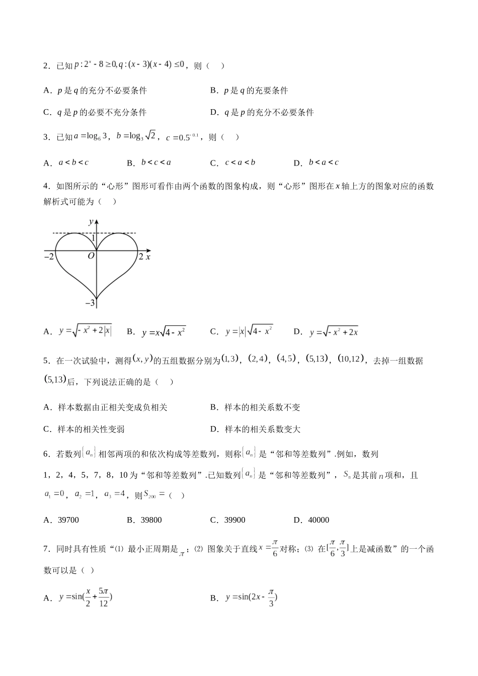 信息必刷卷01（天津专用）学生版.docx_第2页