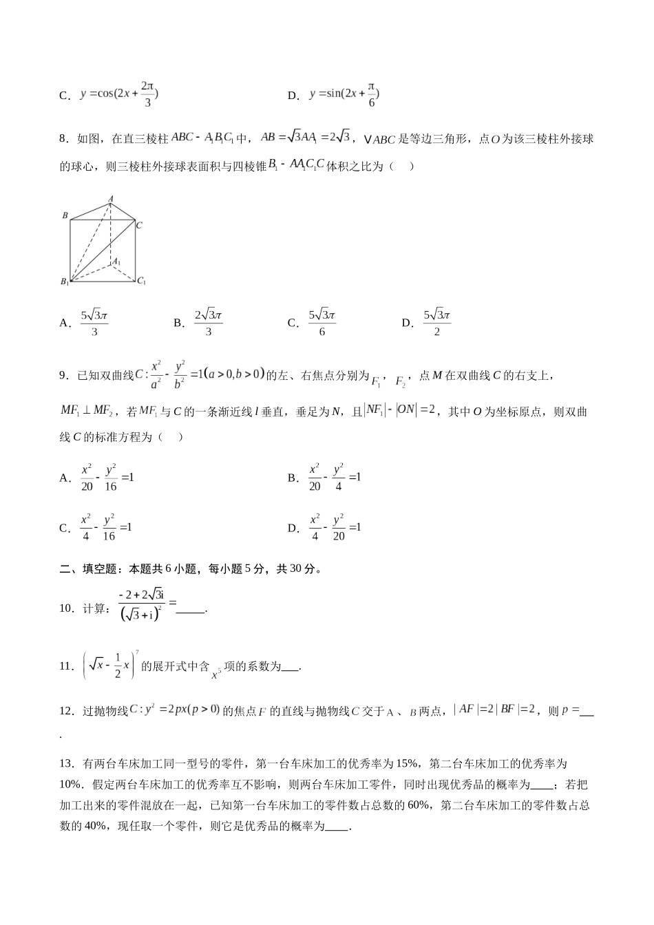 信息必刷卷01（天津专用）学生版.docx_第3页