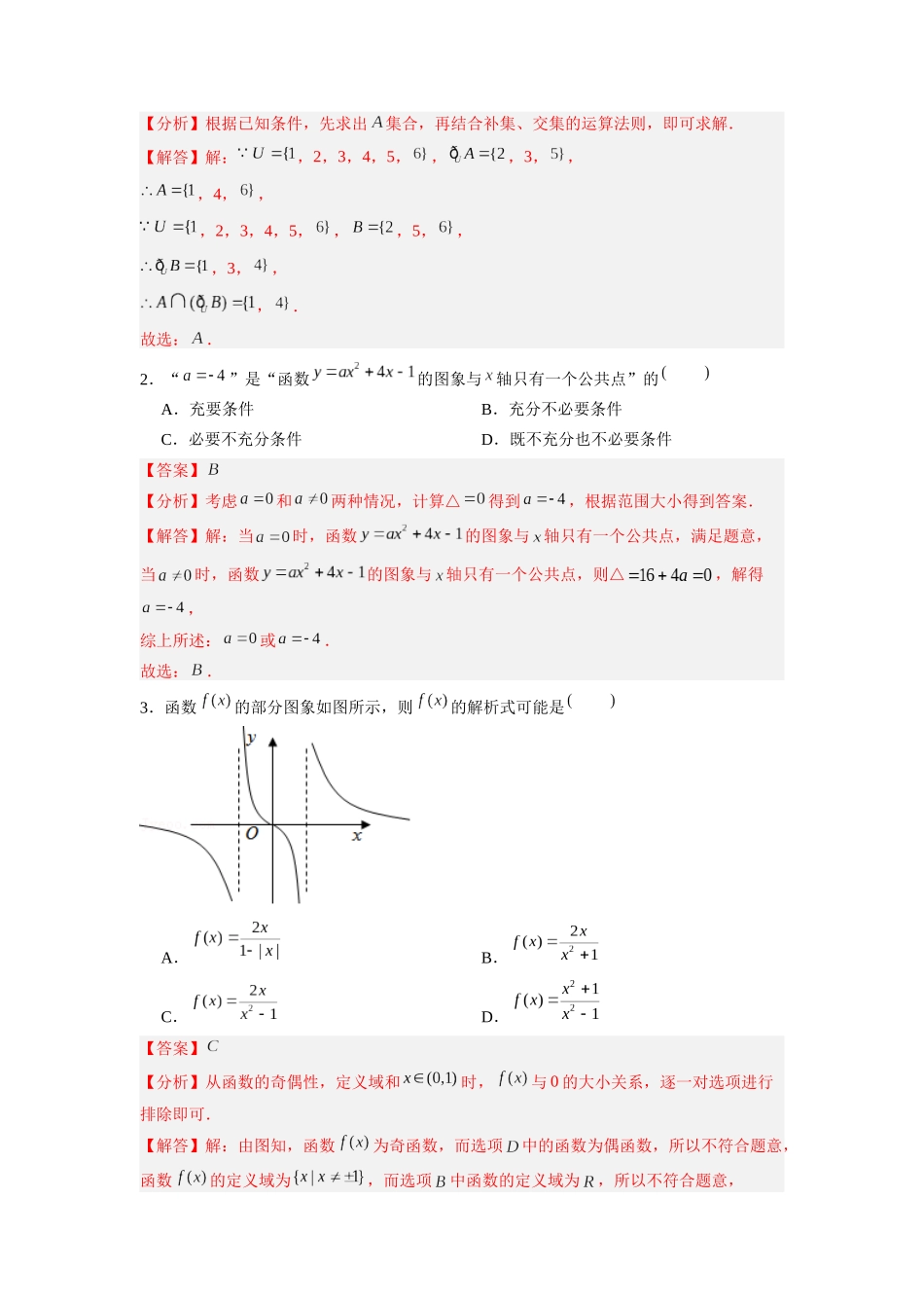信息必刷卷01（天津专用）解析版.docx_第2页