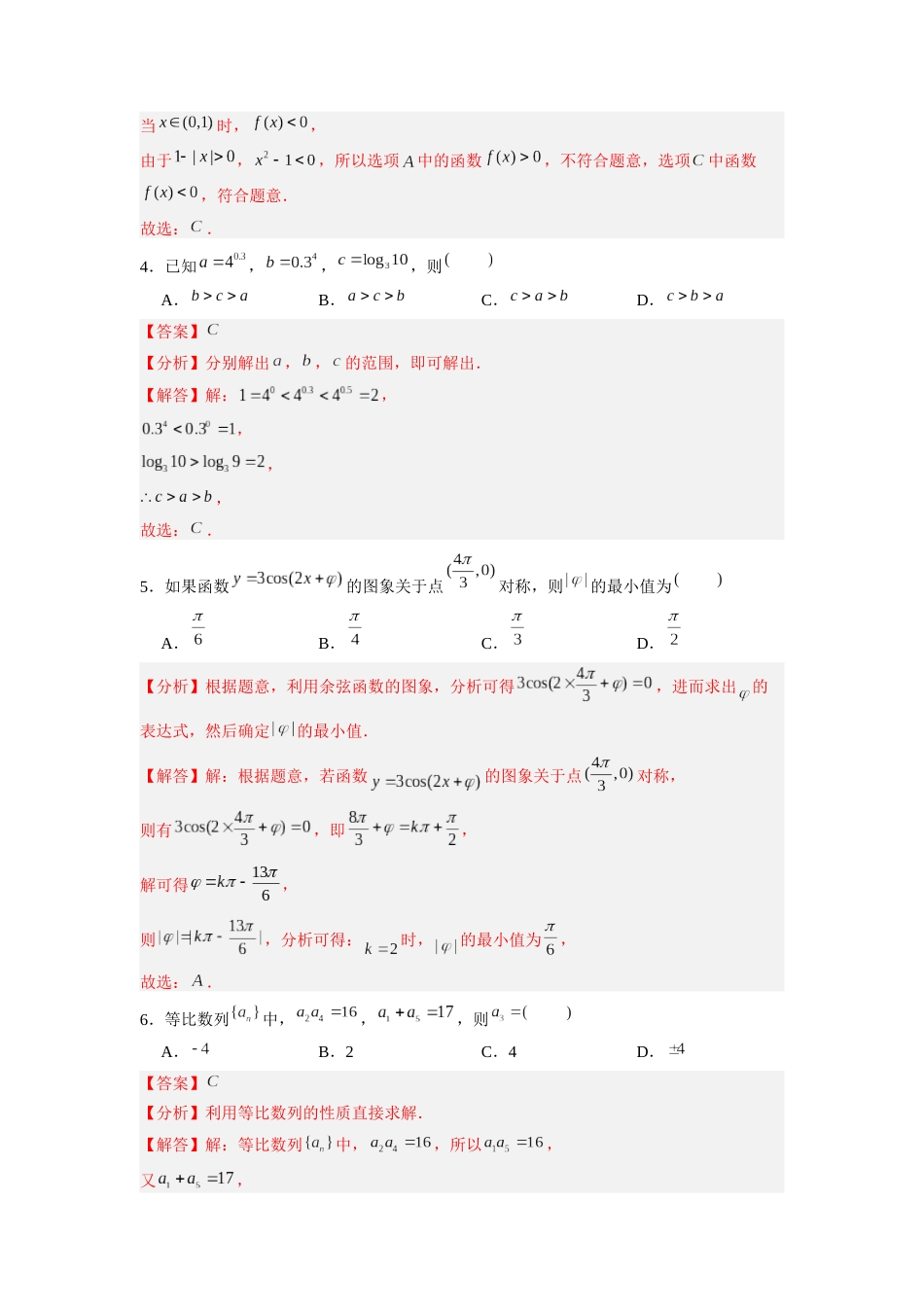 信息必刷卷01（天津专用）解析版.docx_第3页