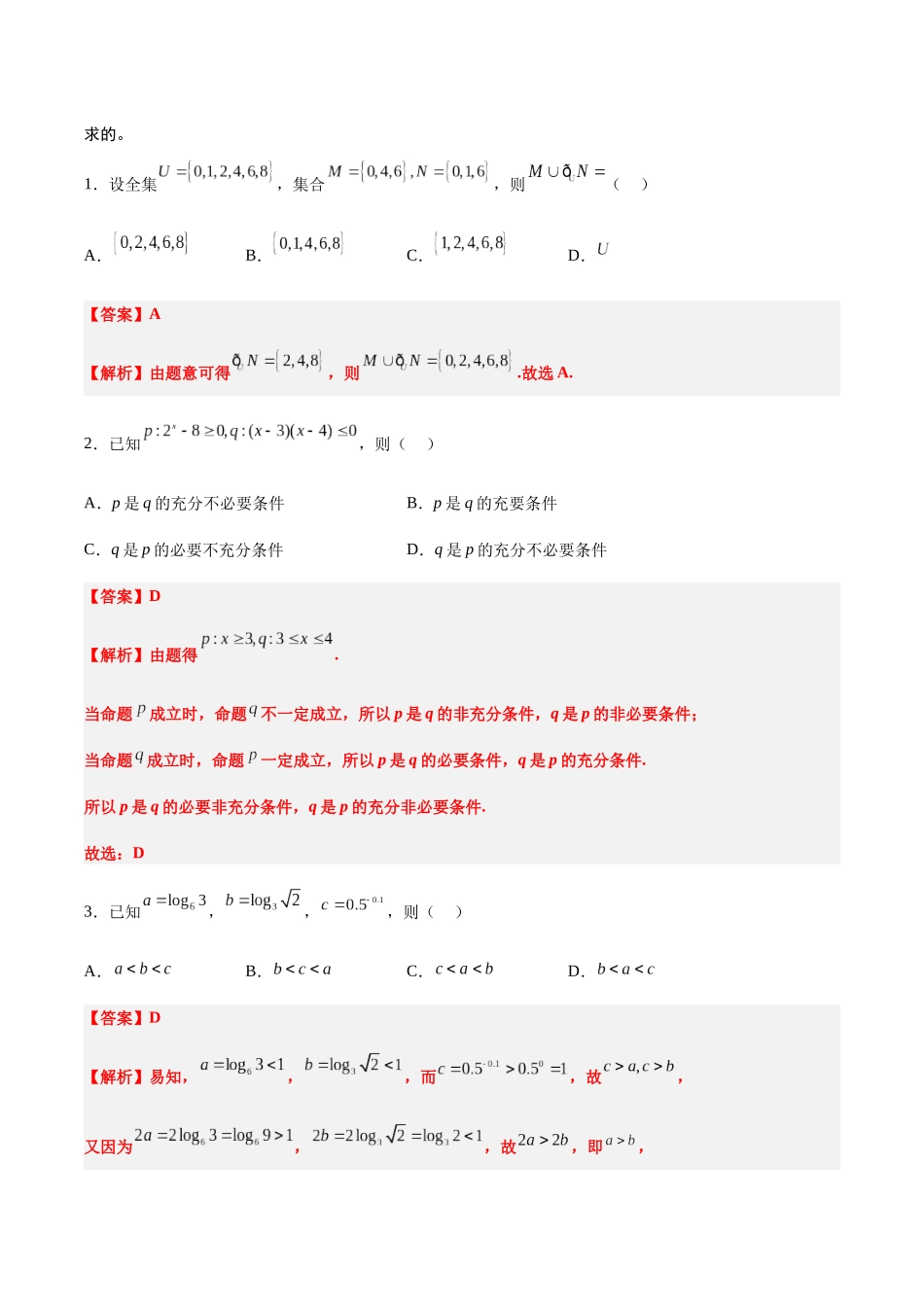 信息必刷卷01(天津专用)教师版.docx_第2页