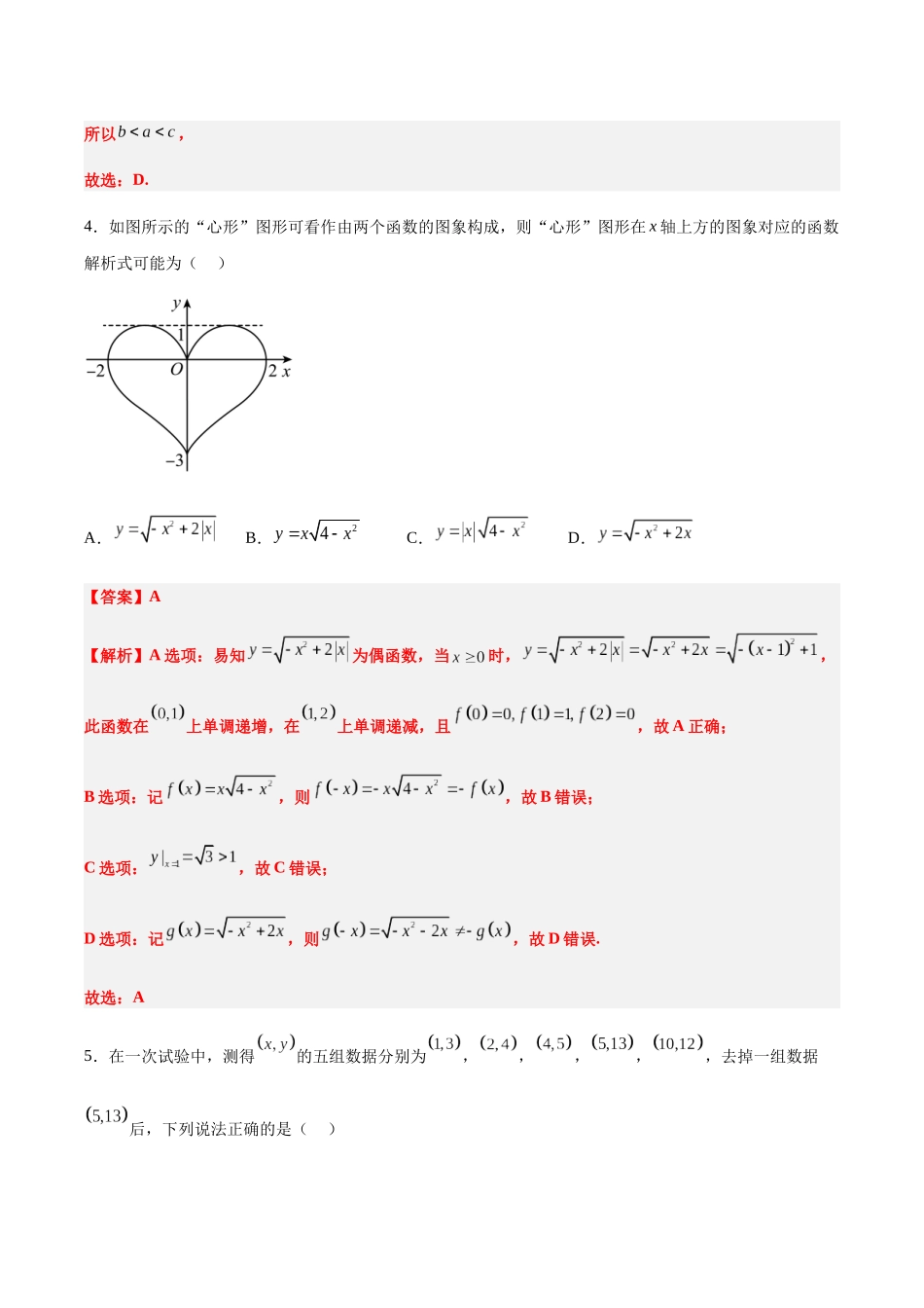 信息必刷卷01(天津专用)教师版.docx_第3页