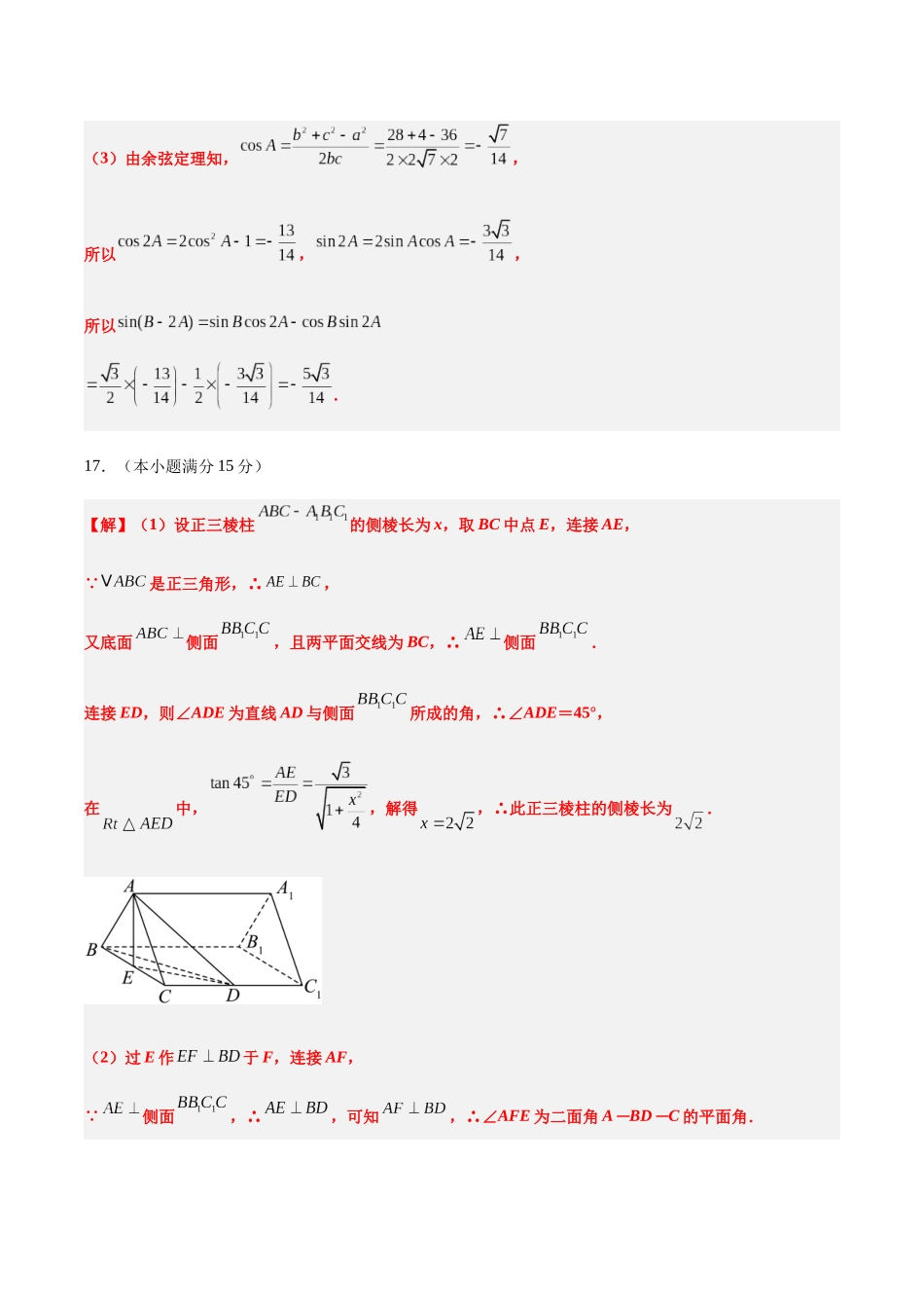信息必刷卷01（天津专用）参考答案.docx_第2页