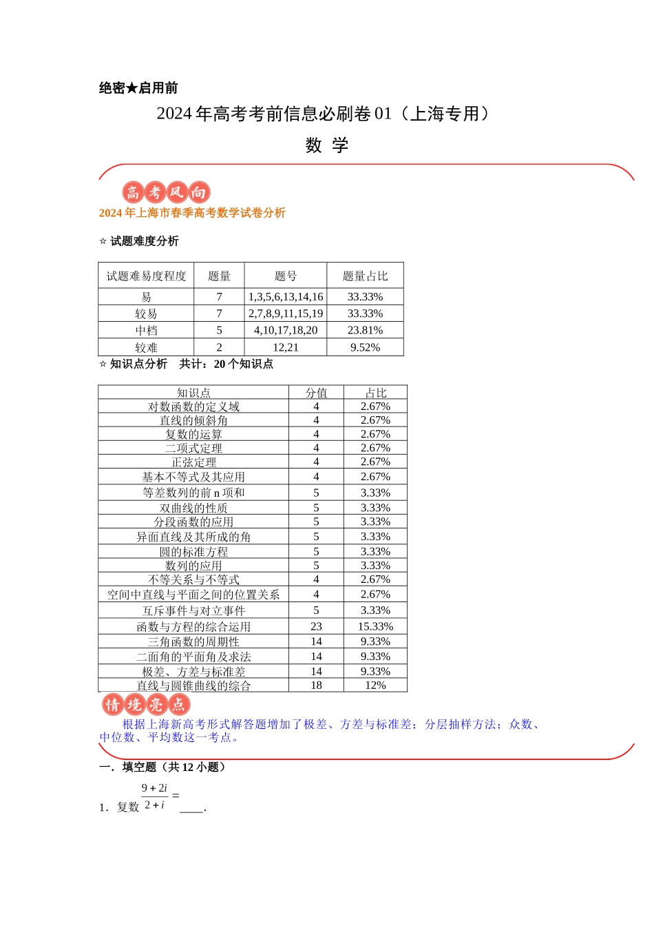 信息必刷卷01（上海专用）原卷版.docx_第1页