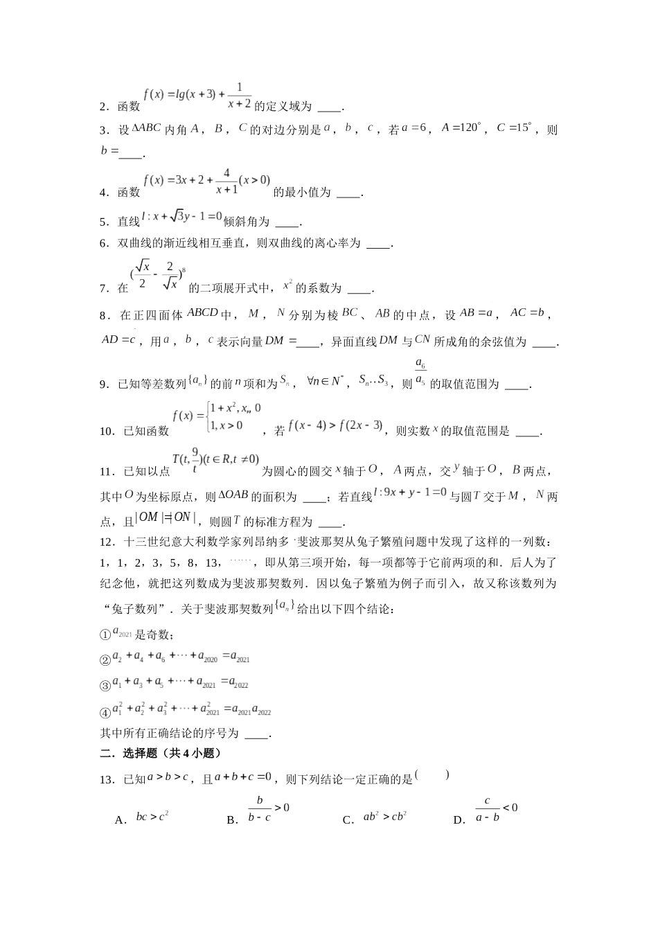 信息必刷卷01（上海专用）原卷版.docx_第2页