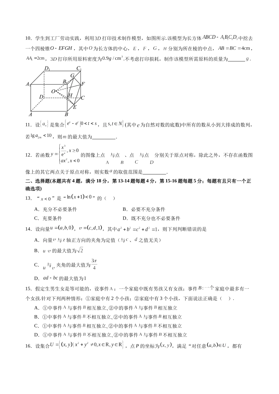 信息必刷卷01（上海专用）学生版.docx_第2页