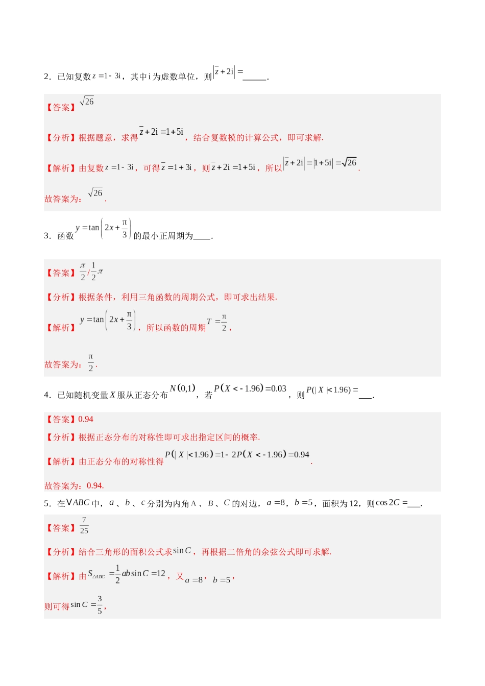 信息必刷卷01（上海专用）教师版.docx_第2页