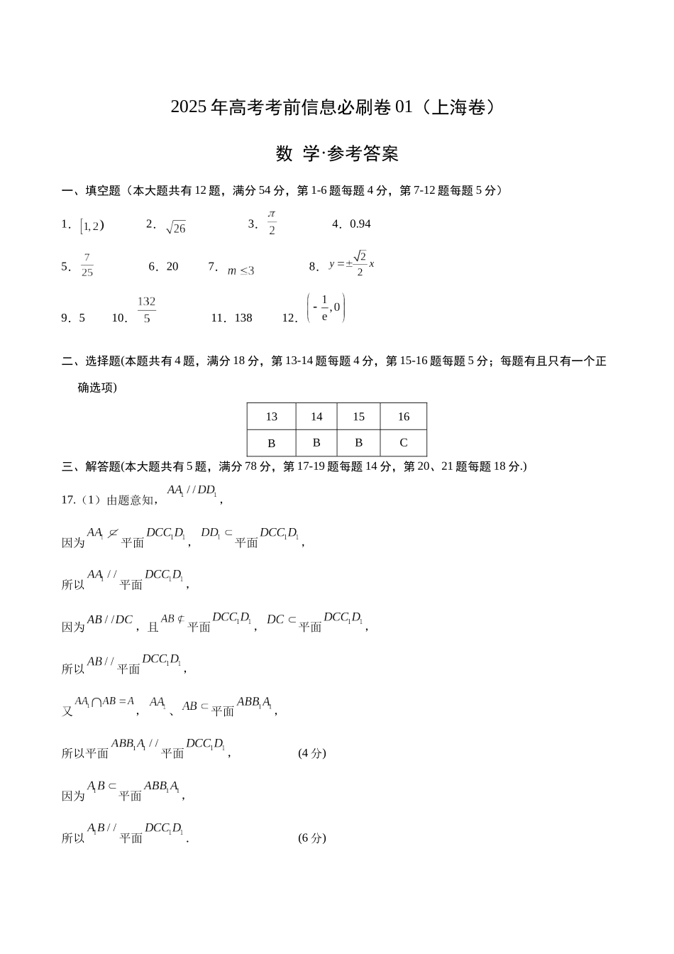 信息必刷卷01(上海专用)参考答案.docx_第1页