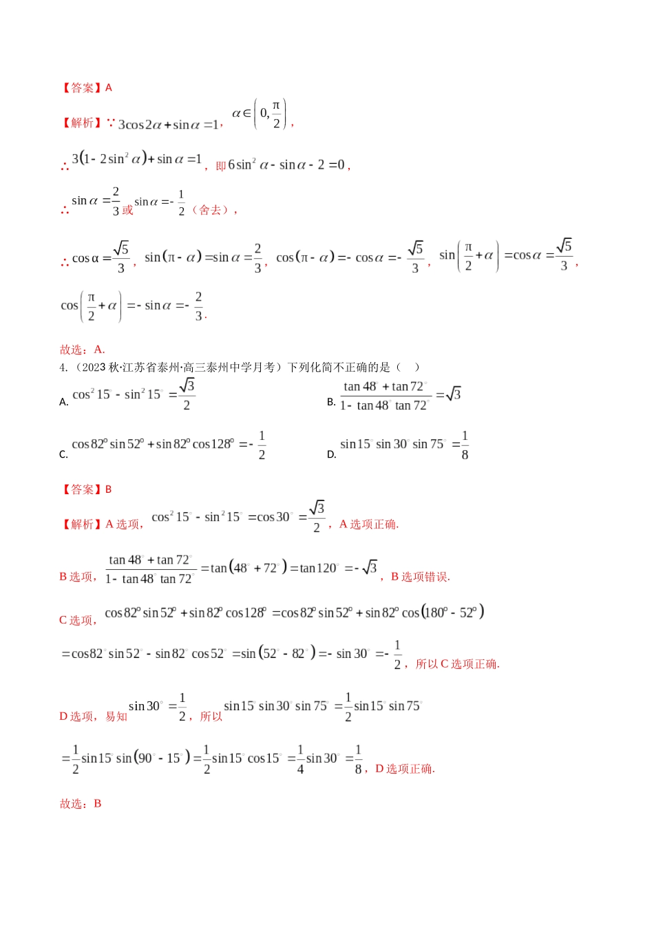 “8+4+4”小题强化训练27(三角恒等变换)（新高考地区专用）解析版.docx_第2页