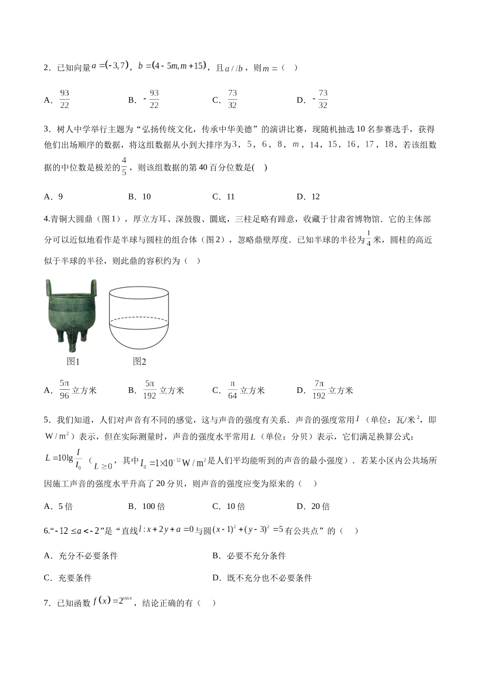 信息必刷卷01（江苏专用）学生版.docx_第2页