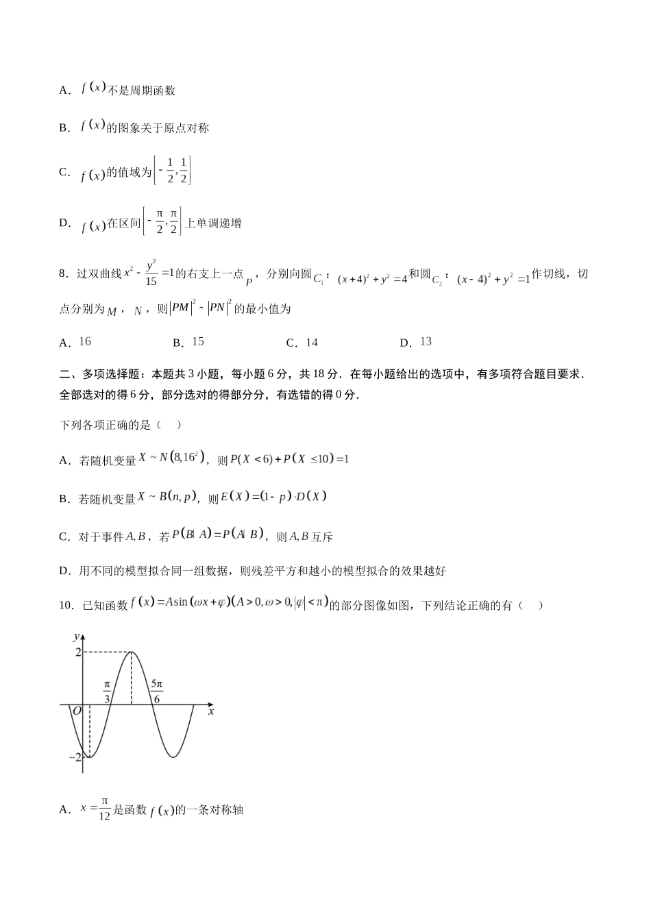 信息必刷卷01（江苏专用）学生版.docx_第3页
