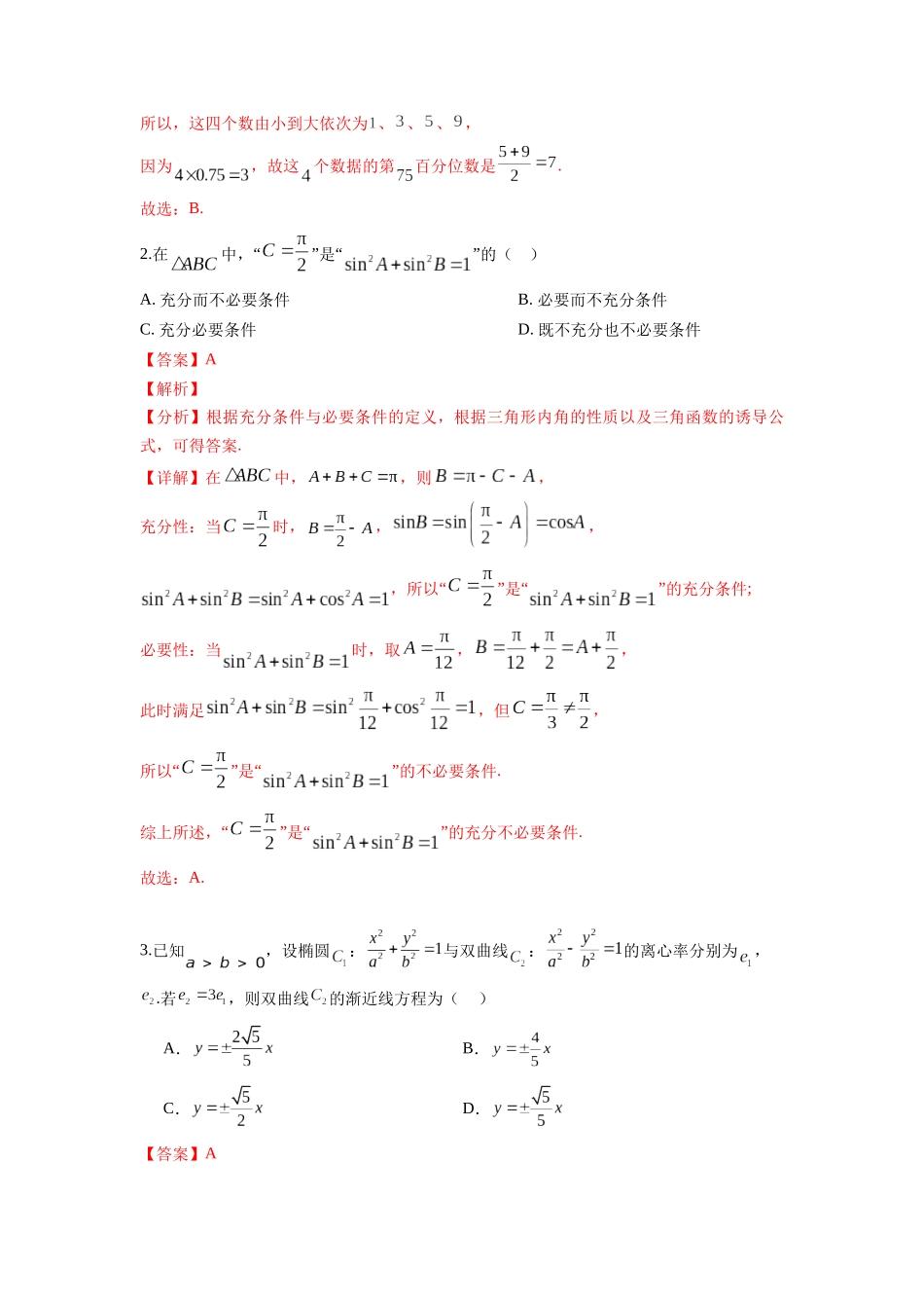 信息必刷卷01(江苏专用)解析版.docx_第2页