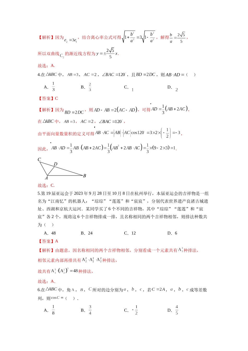 信息必刷卷01(江苏专用)解析版.docx_第3页