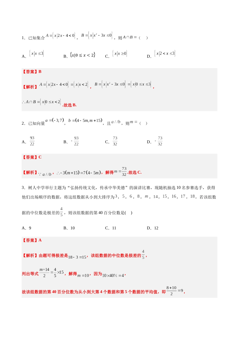 信息必刷卷01(江苏专用)教师版.docx_第2页